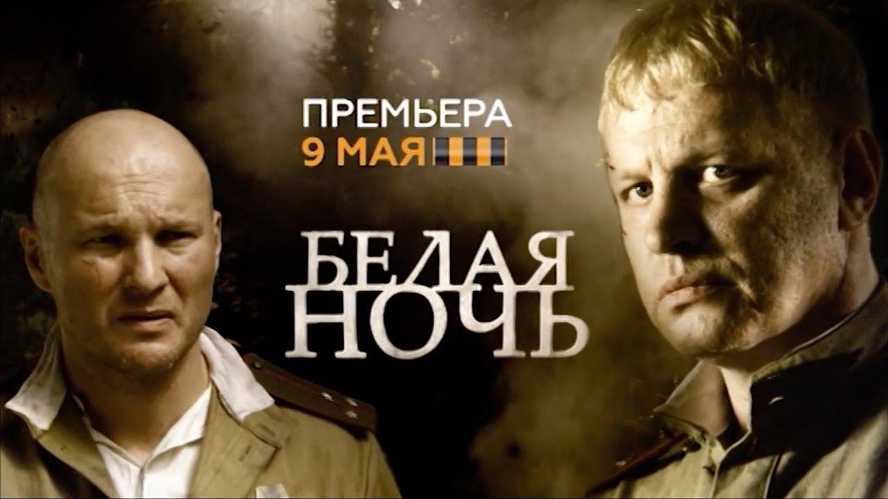 Белая ночь