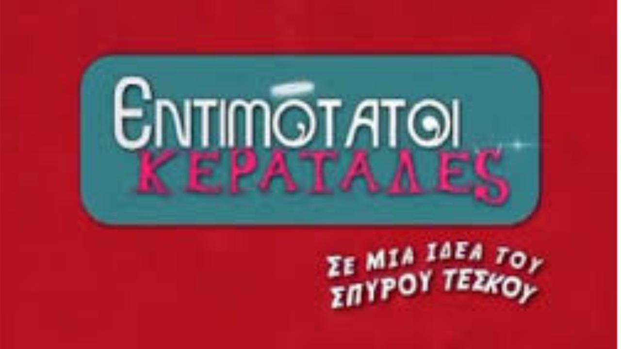 Entimotatoi keratades