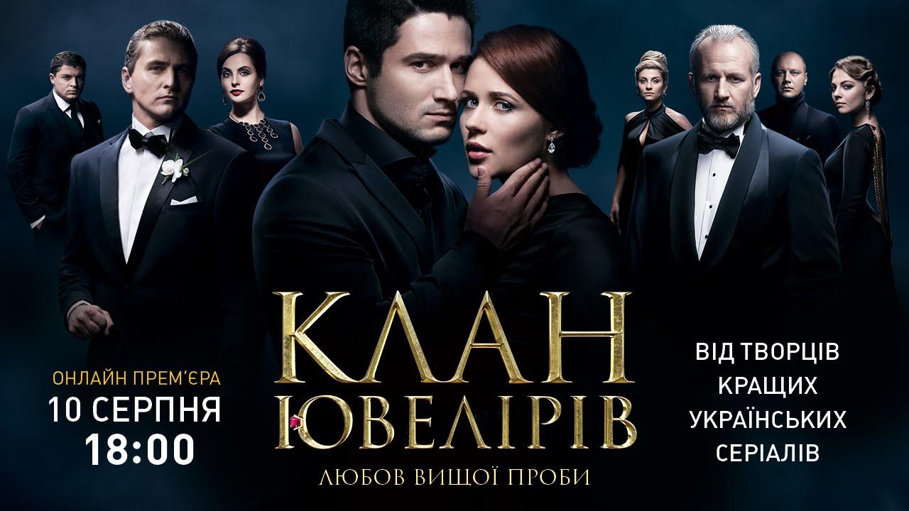 Клан ювелиров