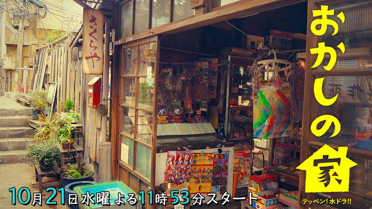 House of Sweets