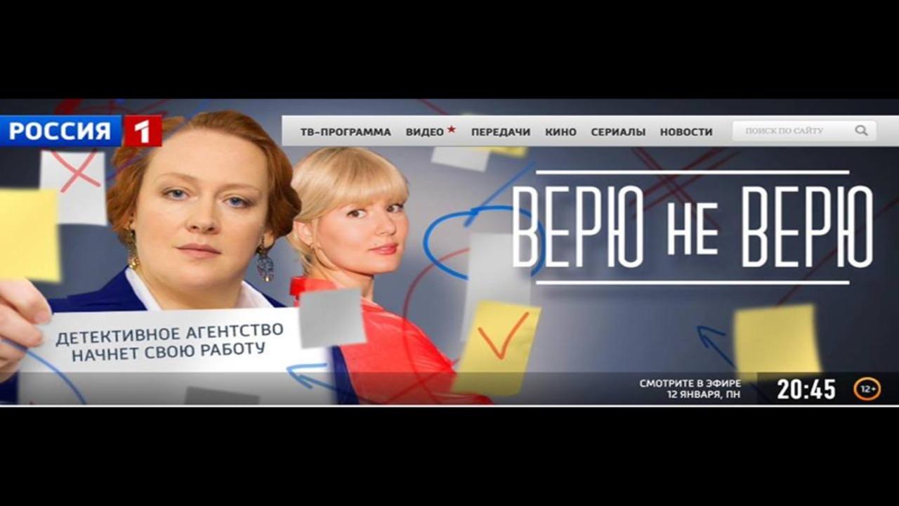 Верю не верю