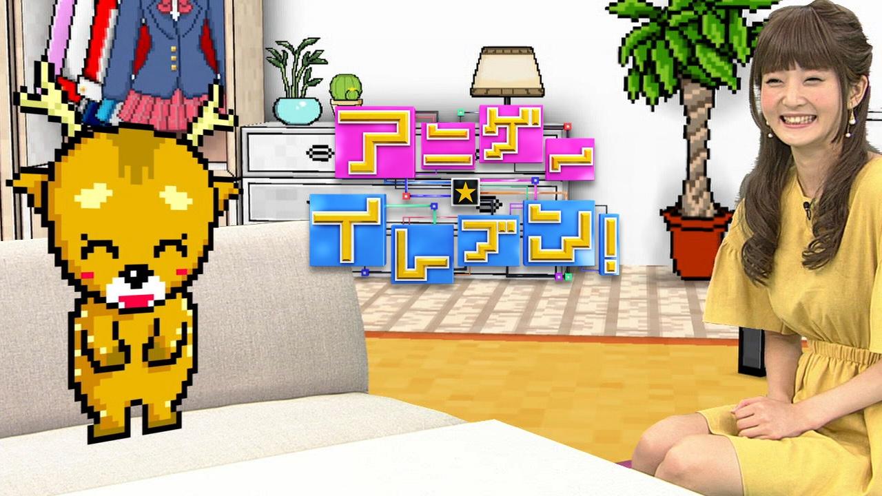 アニゲー☆イレブン！