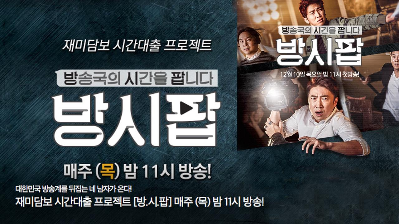 방송국의 시간을 팝니다
