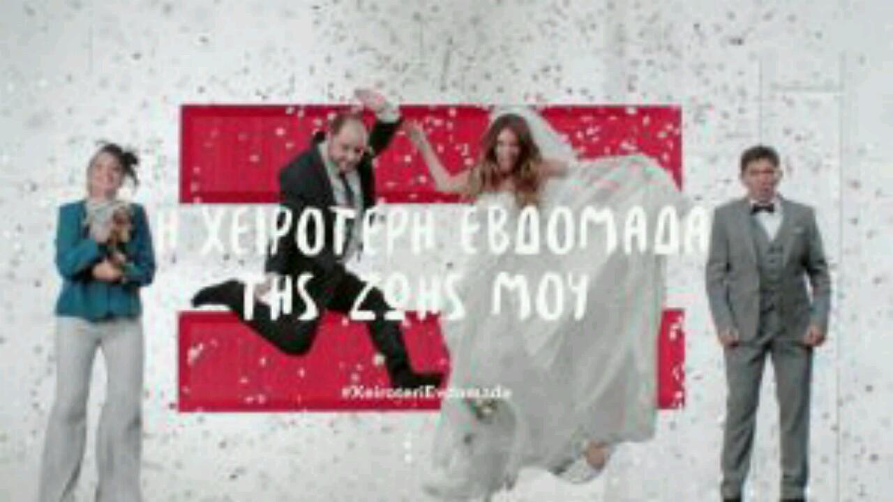 Xeiroteri Evdomada