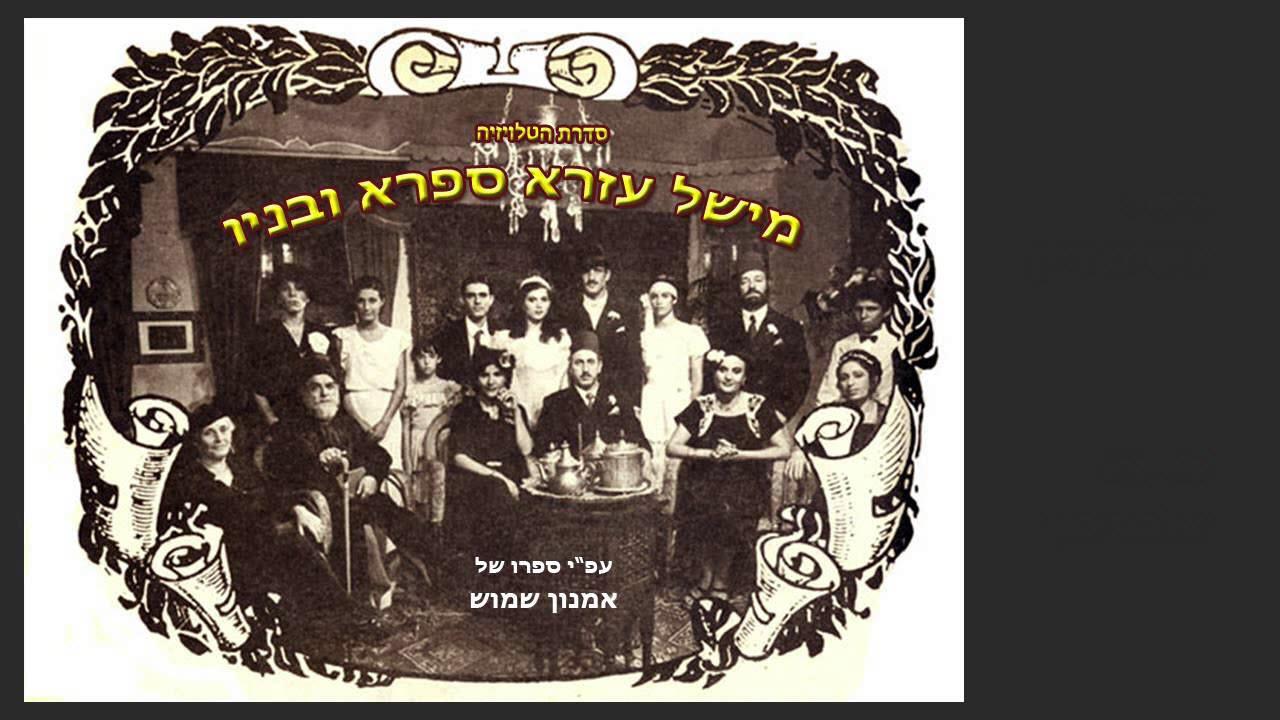 Michel Ezra Safra and Sons