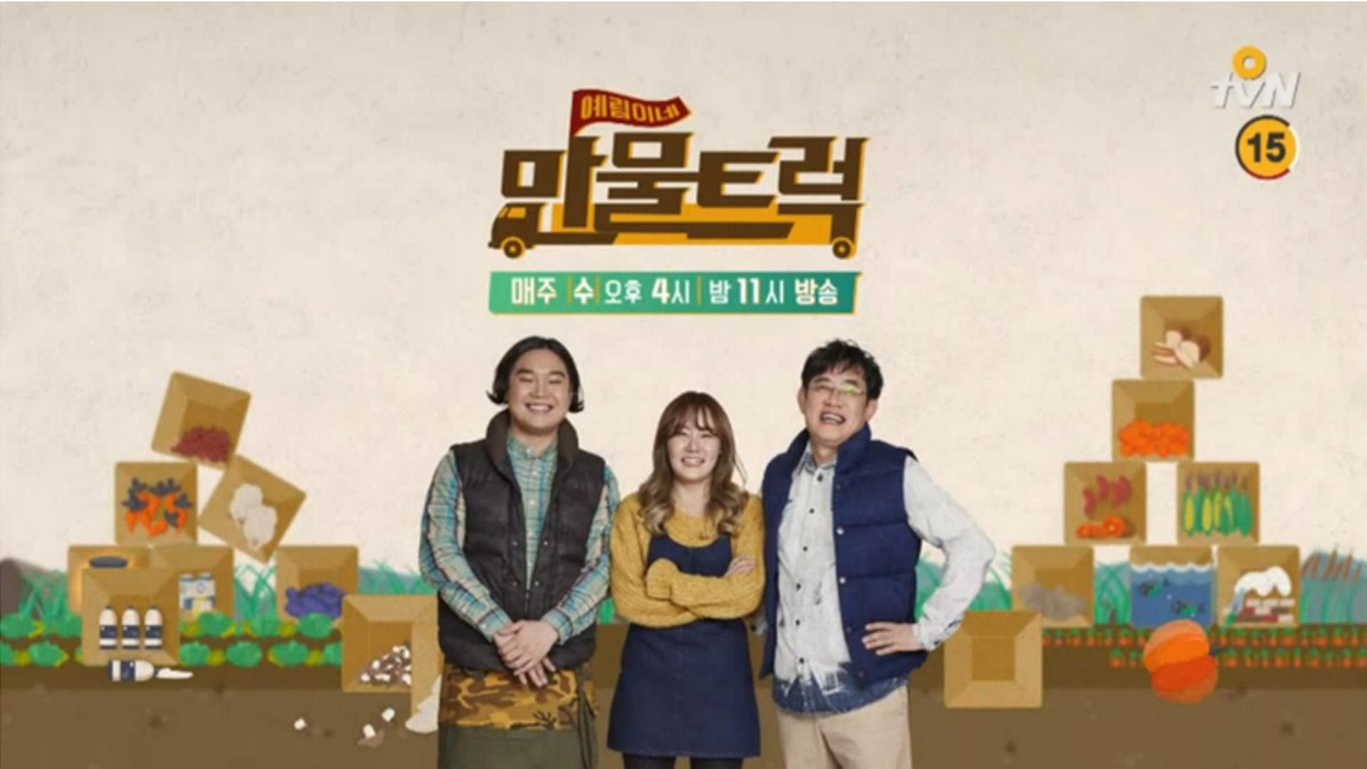 예림이네 만물트럭