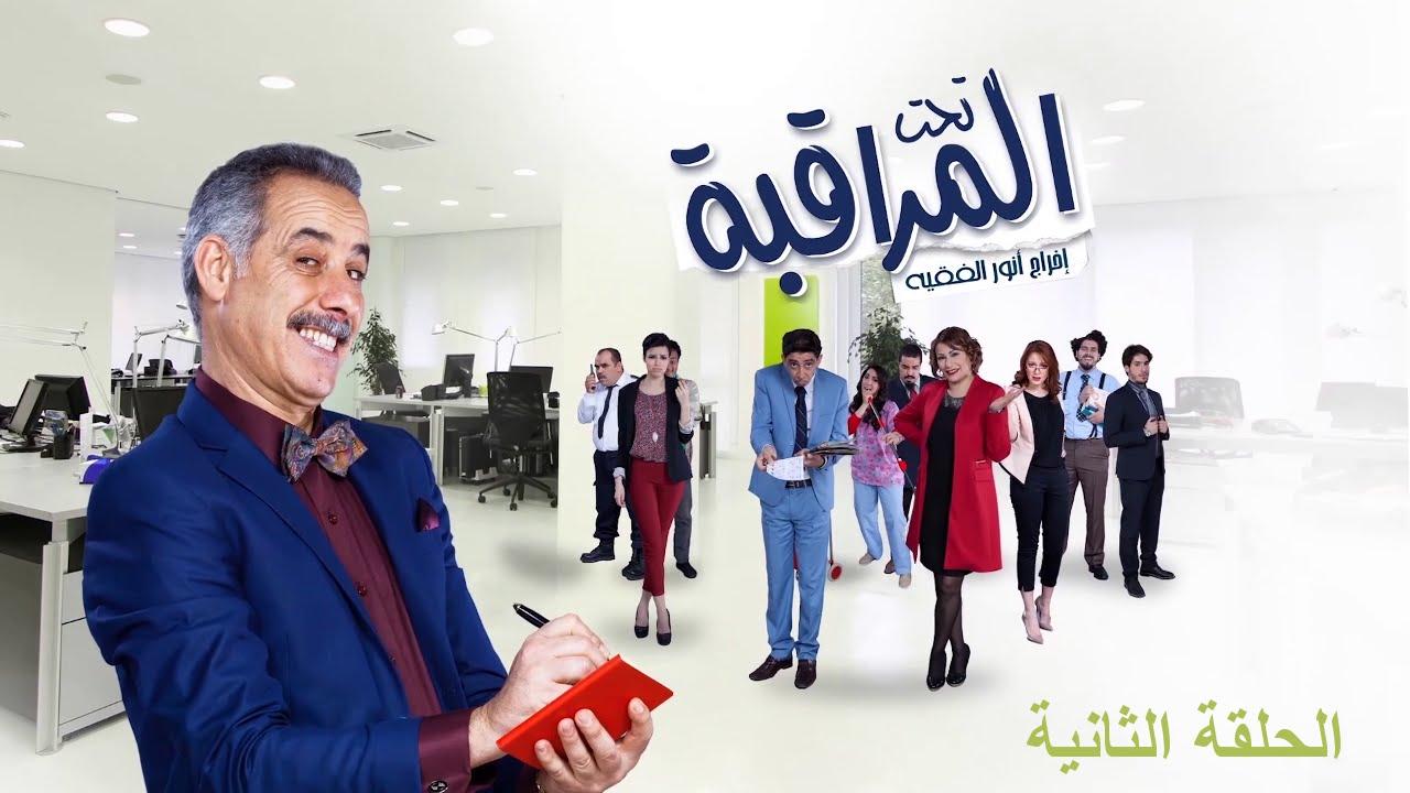 Taht El Moura9aba