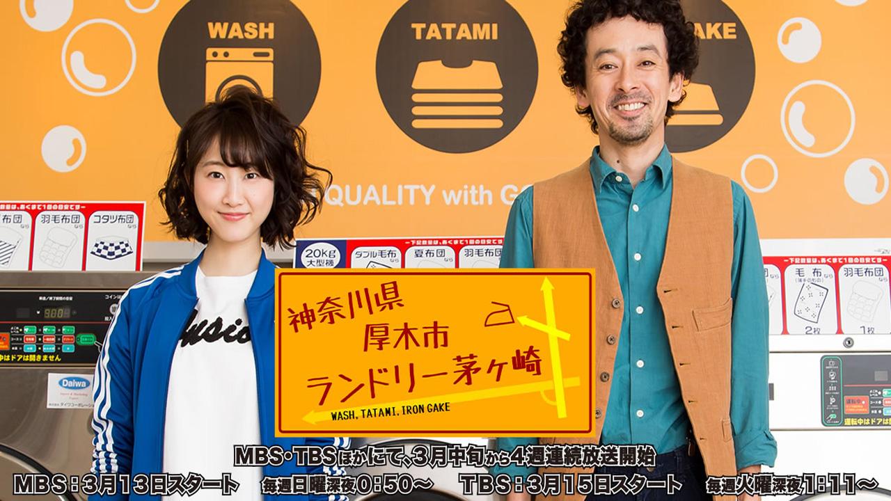 Kanagawa-ken Atsugi-shi Laundry Chigasaki