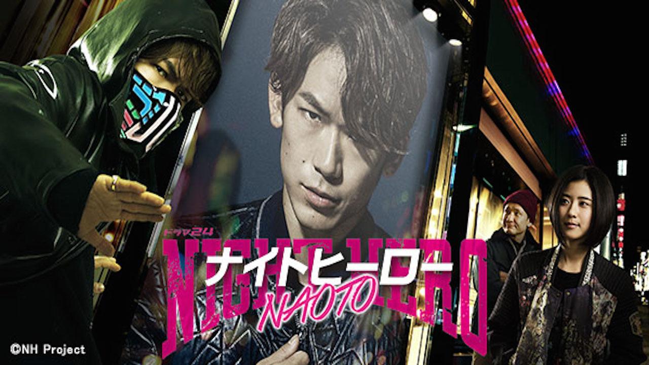 Night Hero NAOTO