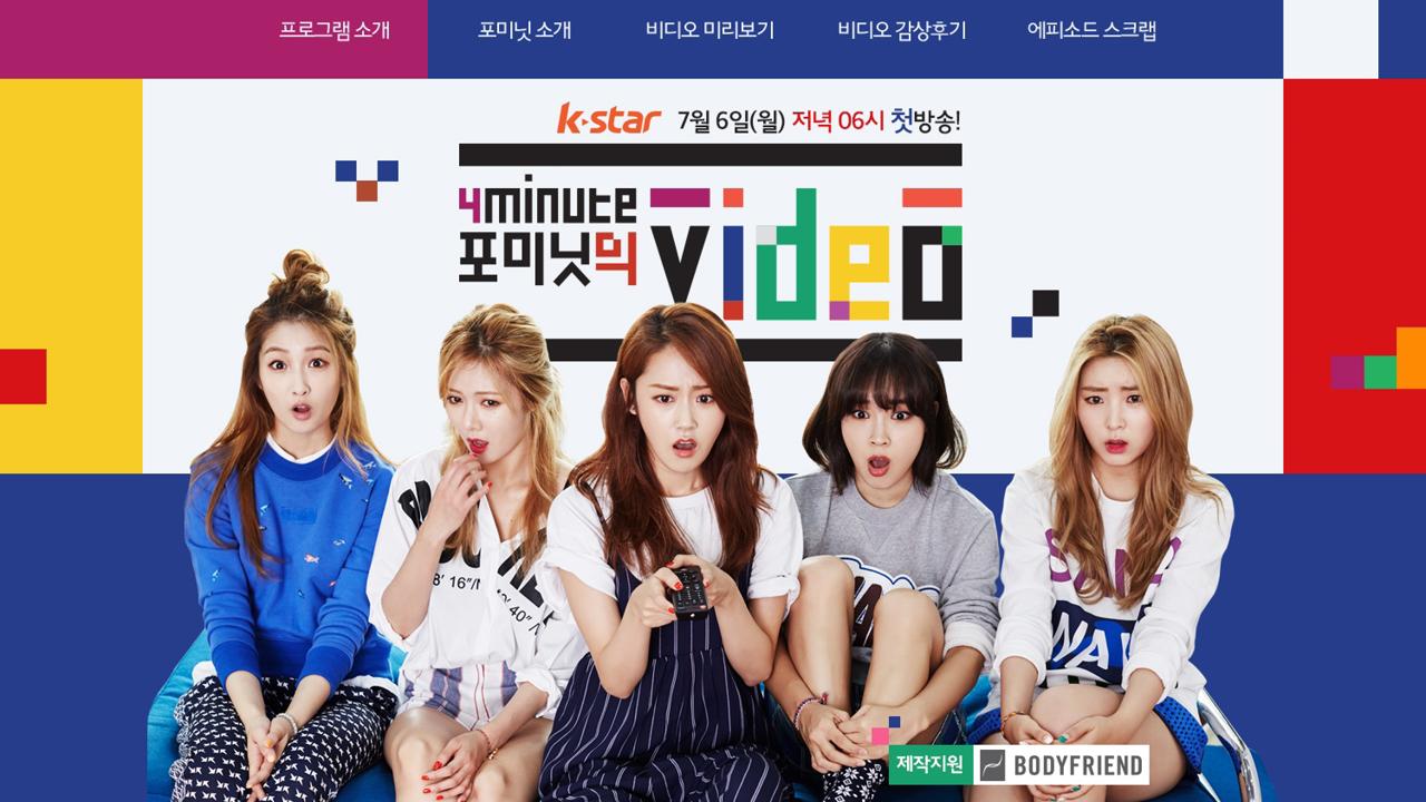 4Minute's Video