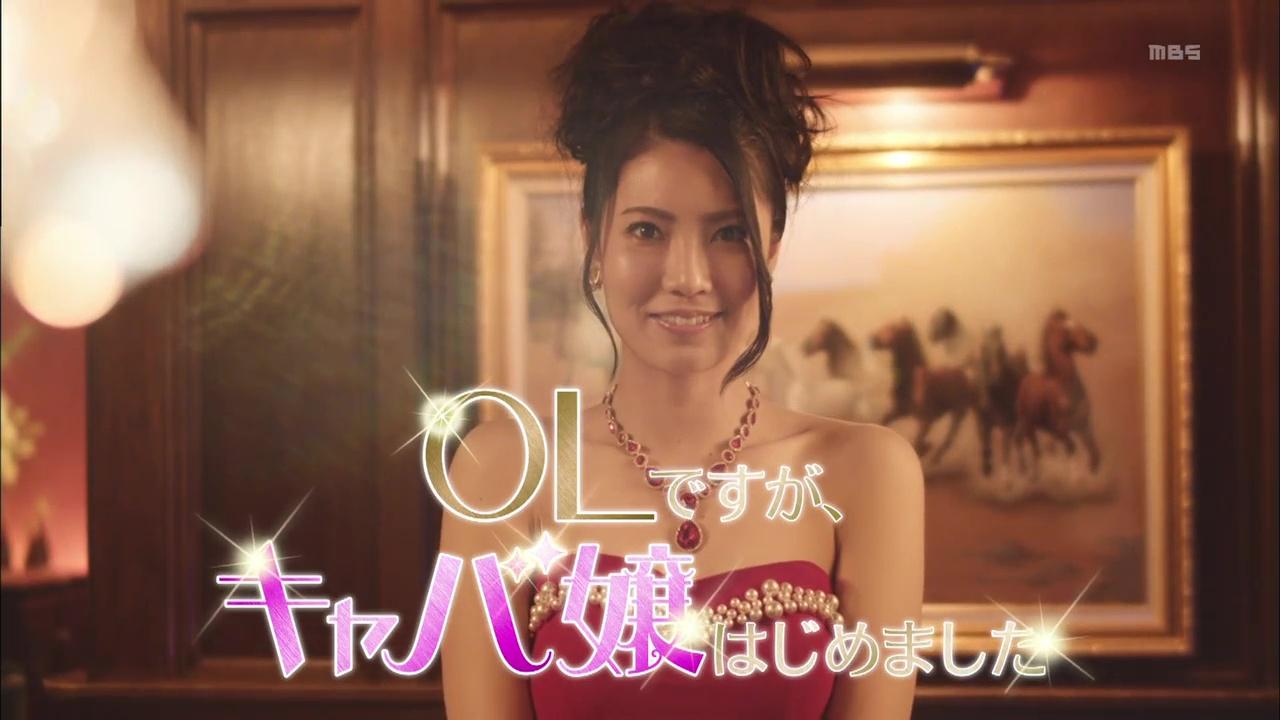 OL Desu ga, Kyabajou Hajimemashita