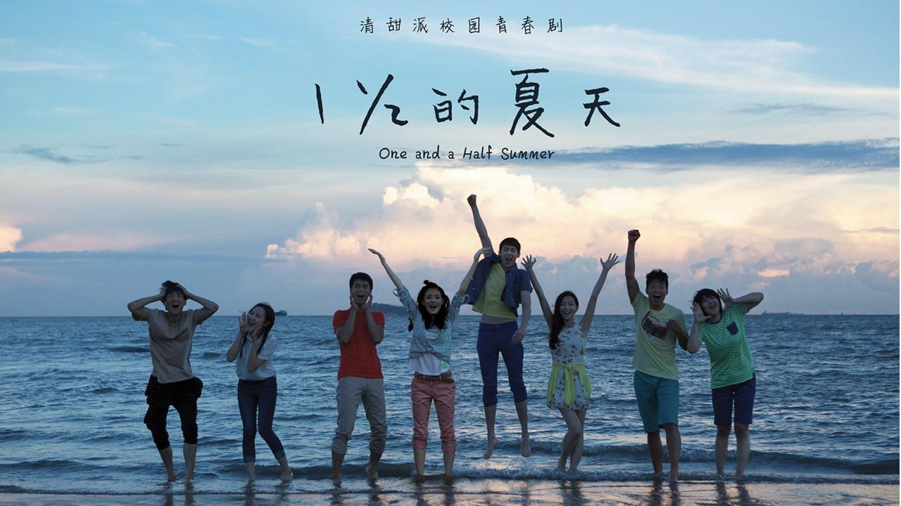 One and a Half Summer