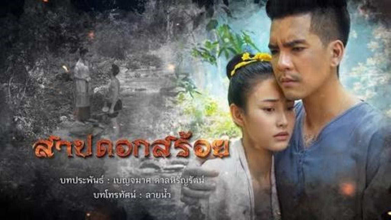 Sarb Dok Soi