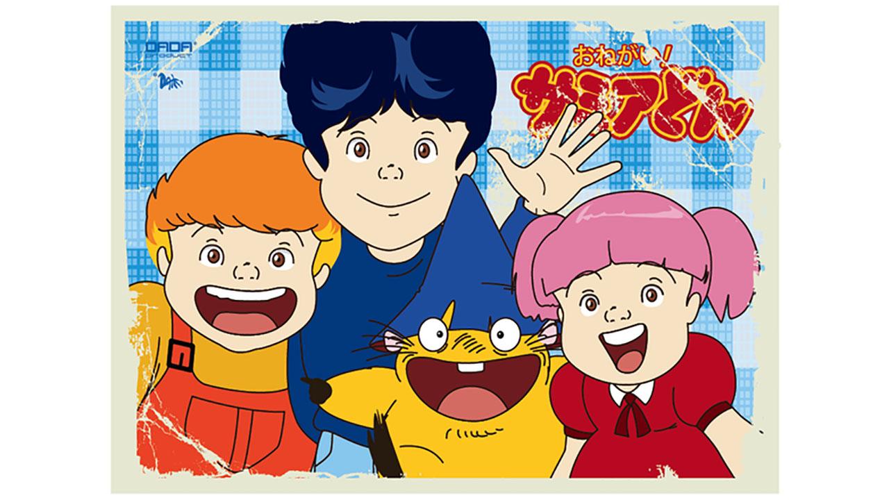 おねがい！サミアどん