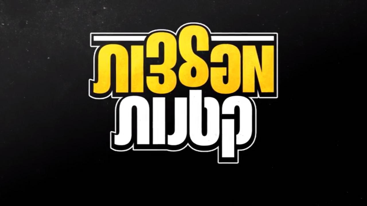 מפלצות קטנות