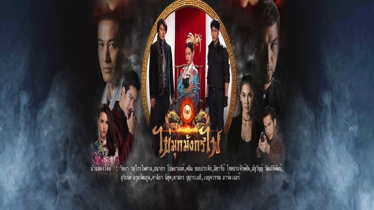 Kai Mook Mungkorn Fai
