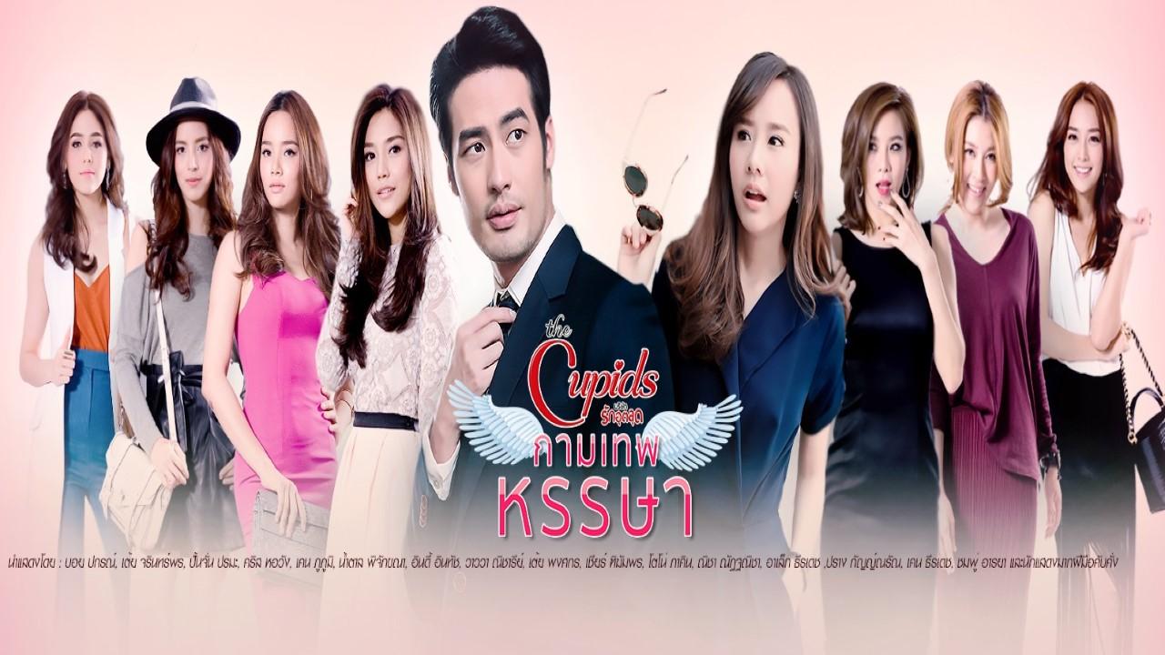 The Cupids บริษัทรักอุตลุด ตอน กามเทพหรรษา