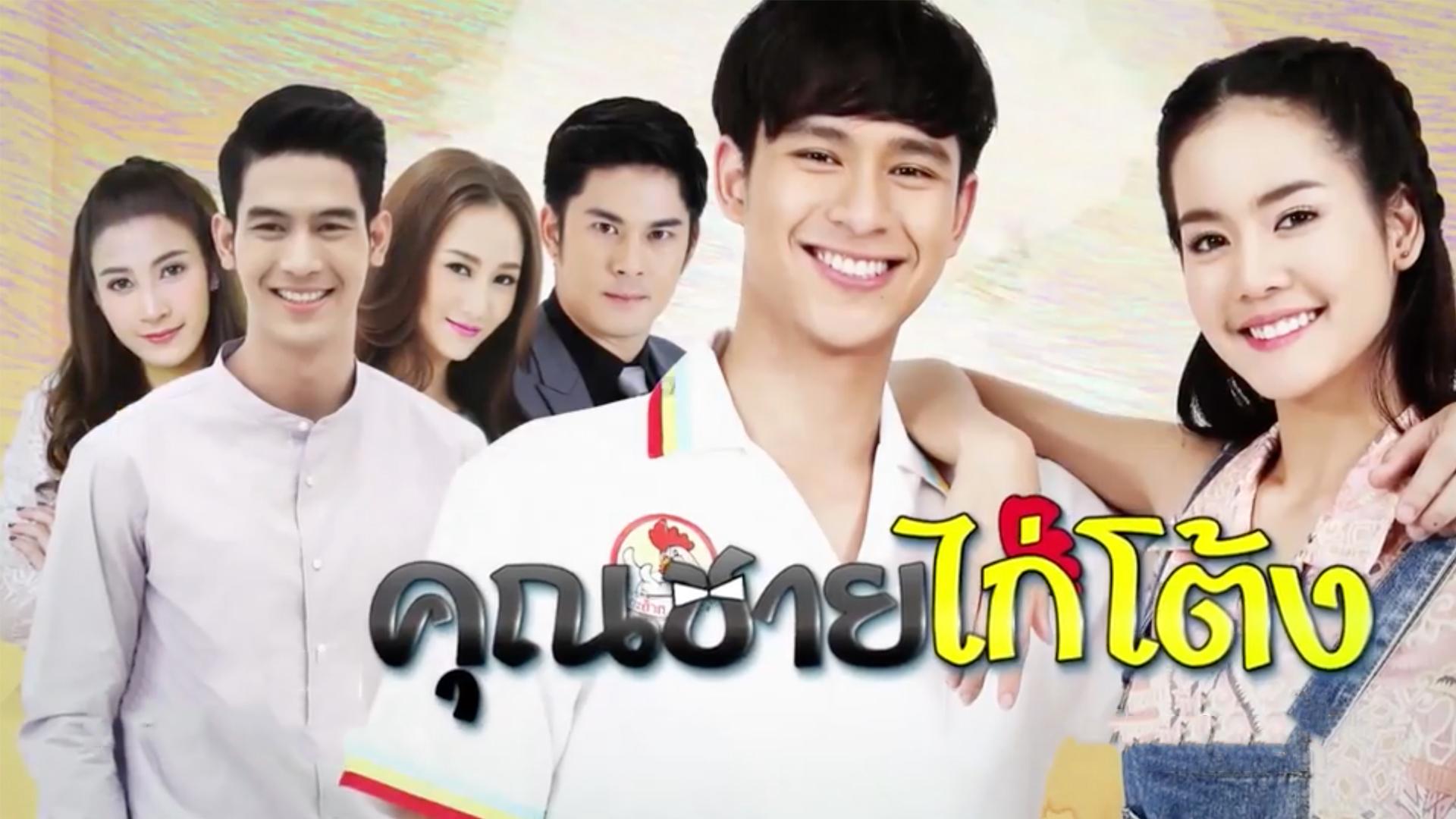 Khun Chai Kai Tong