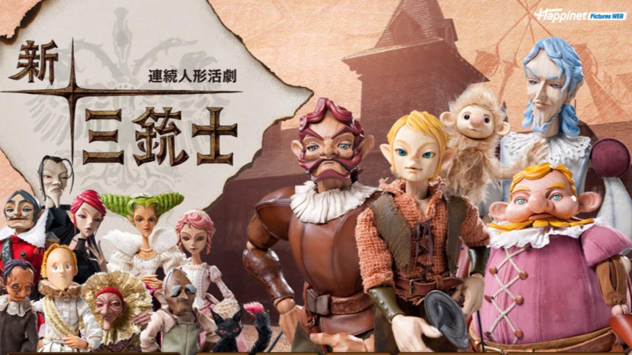 The Three Musketeers (2009)