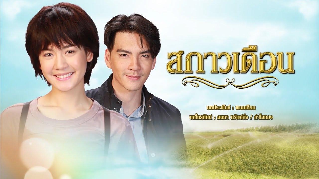 Sa Kao Duen