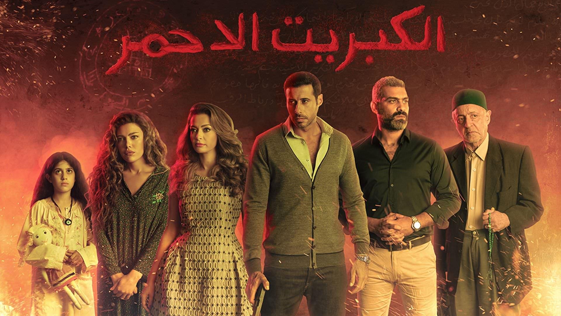 الكبريت الاحمر