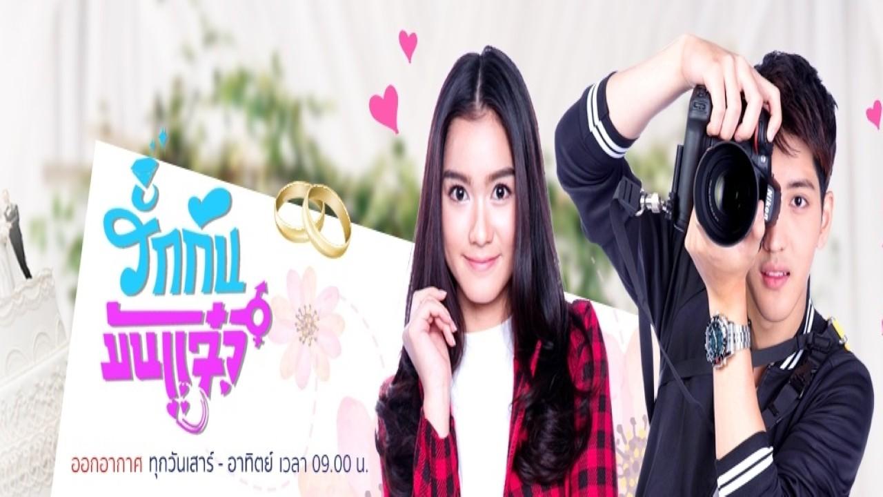 Ruk Kan Man Jaew
