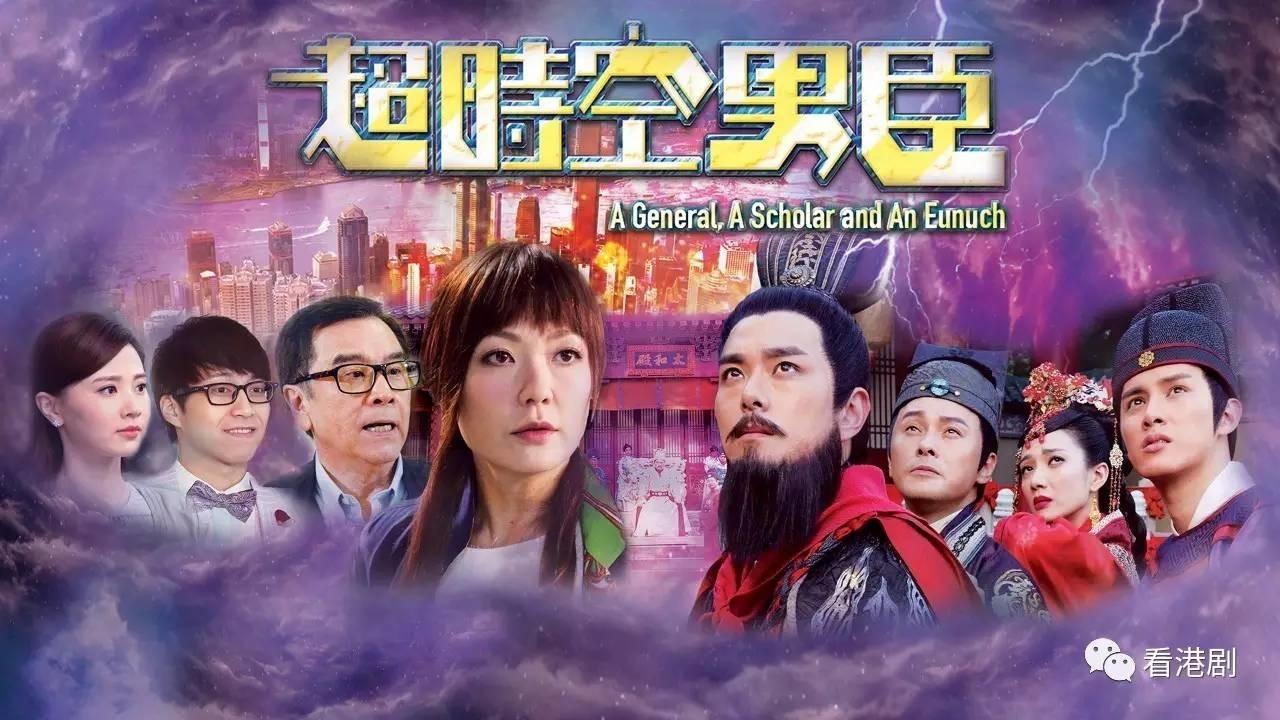 A General, A Scholar and An Eunuch