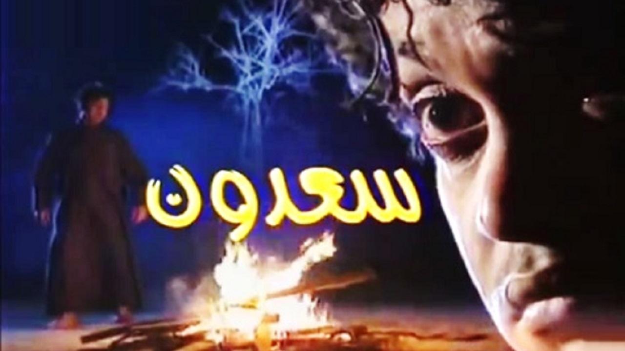 Saadon