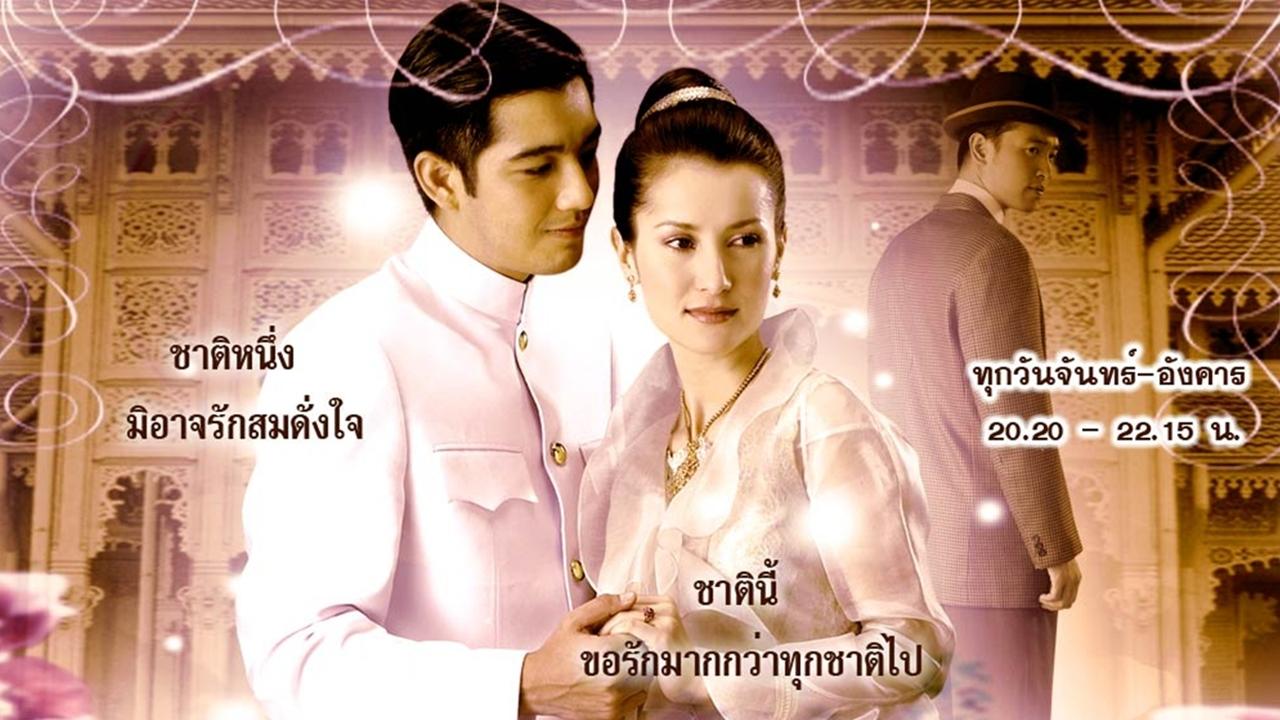 Tae Pang Korn (2005)