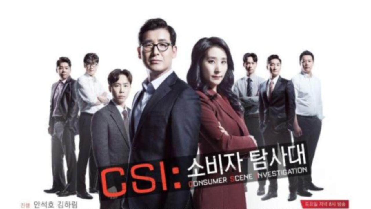 CSI:소비자 탐사대