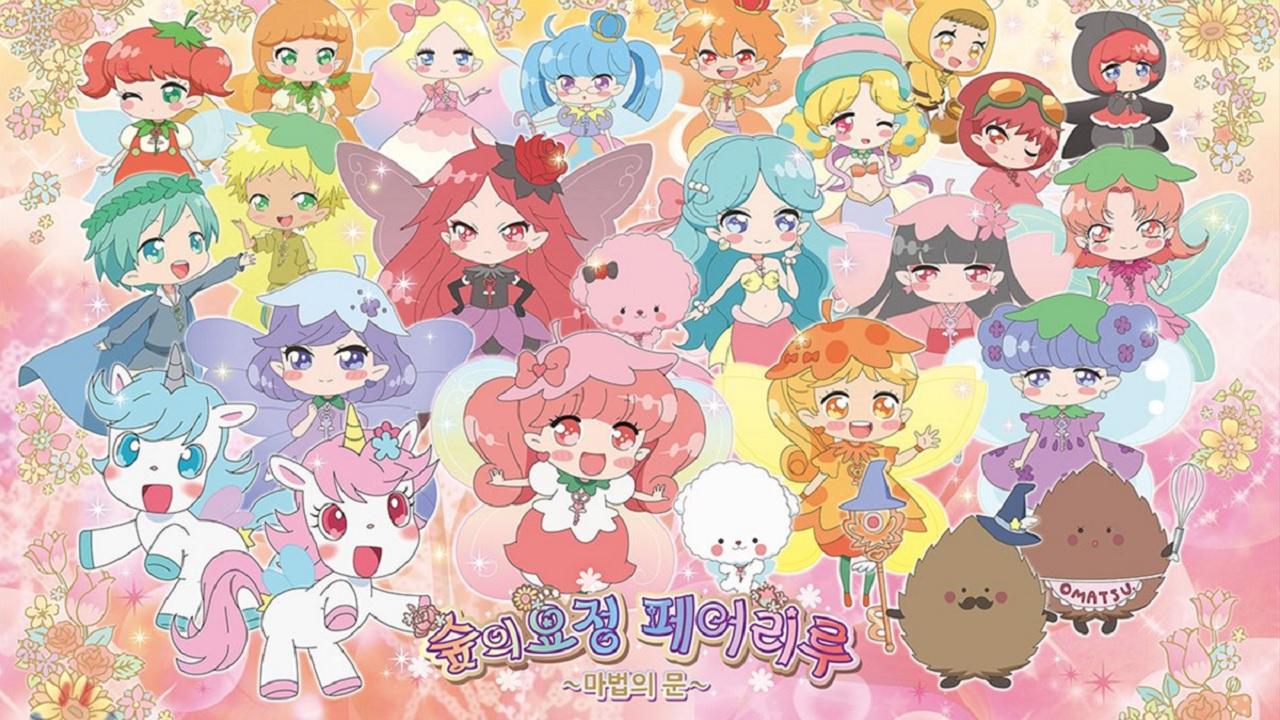 숲의 요정 페어리루