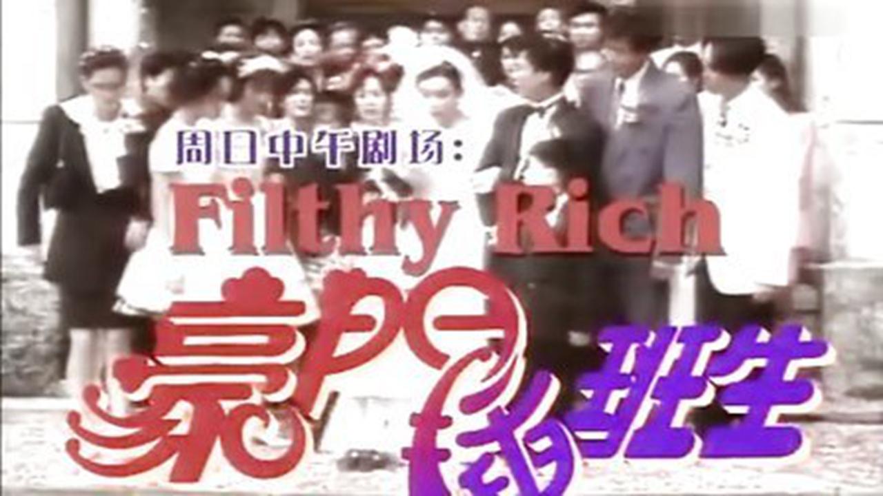 豪门插班生