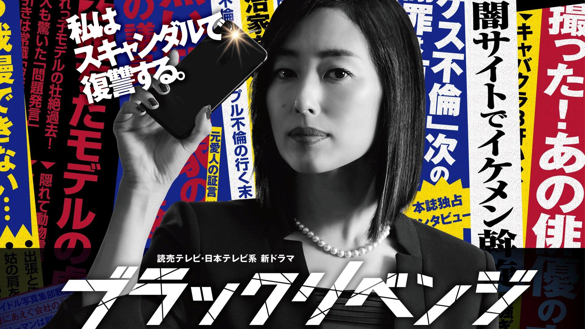 ブラックリベンジ