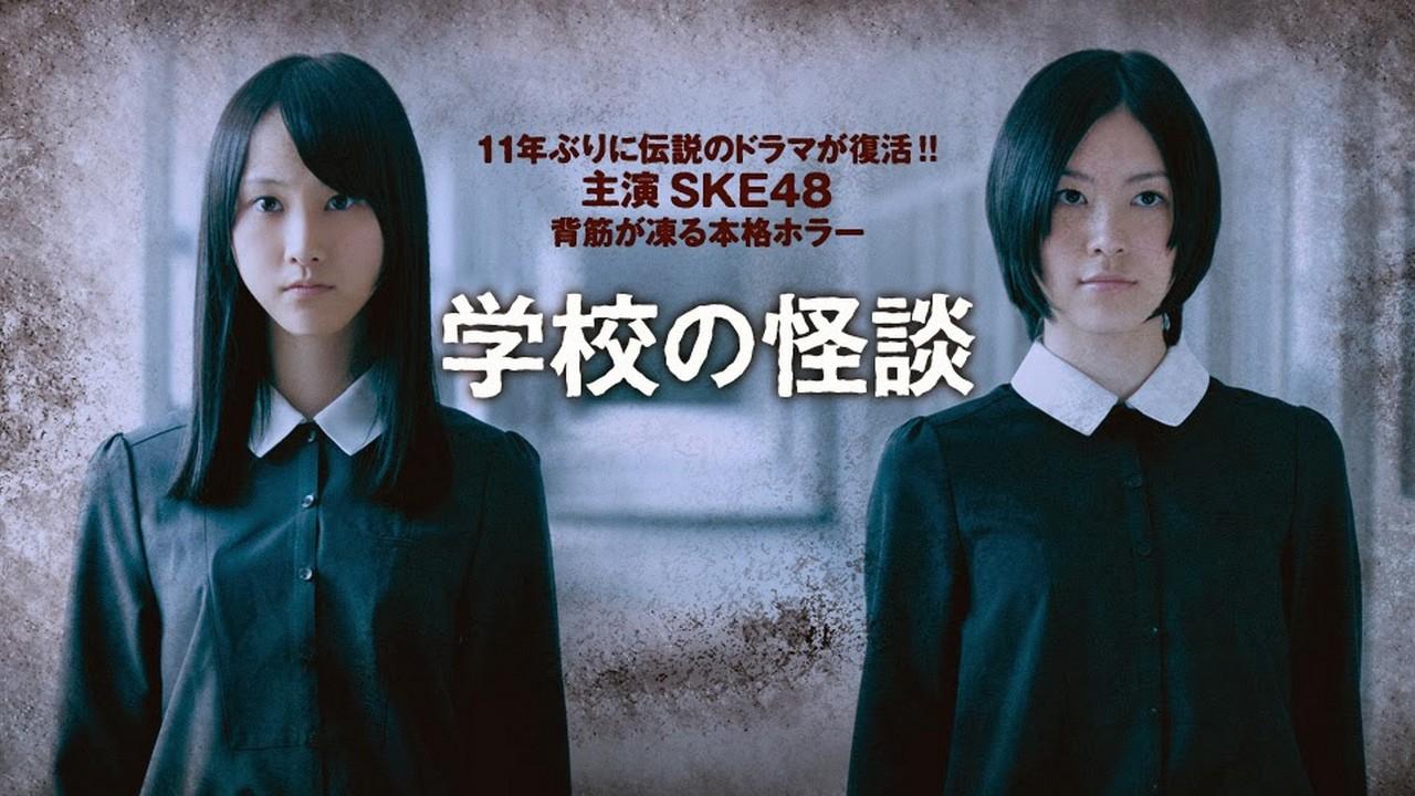 Gakkou no Kaidan