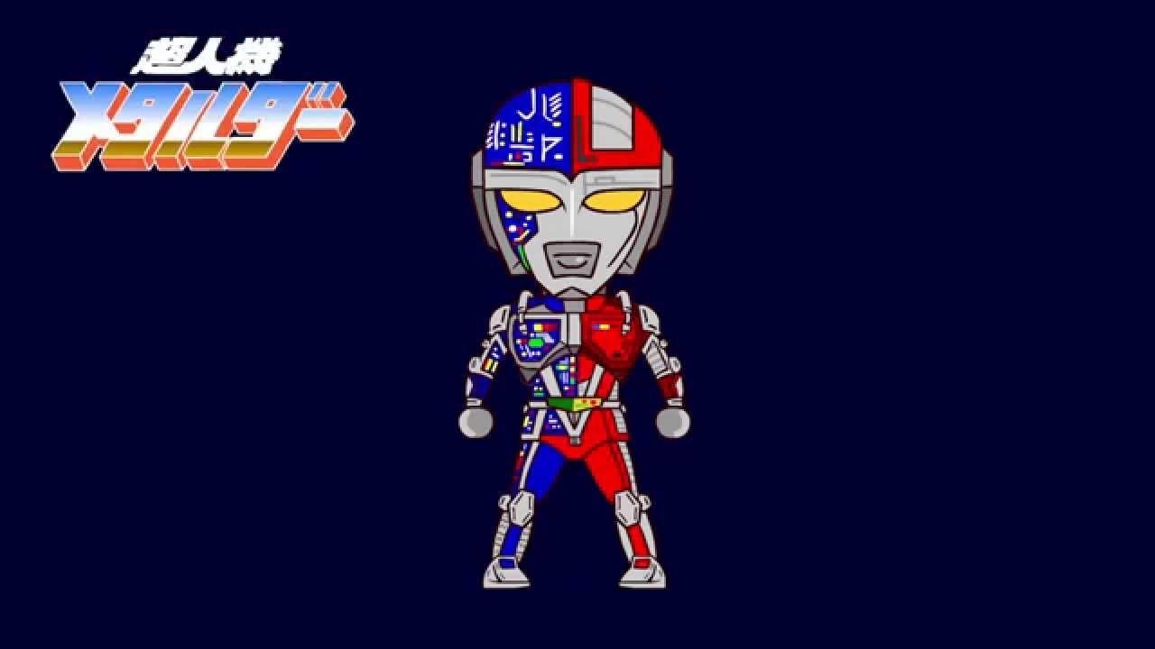 超人機メタルダー