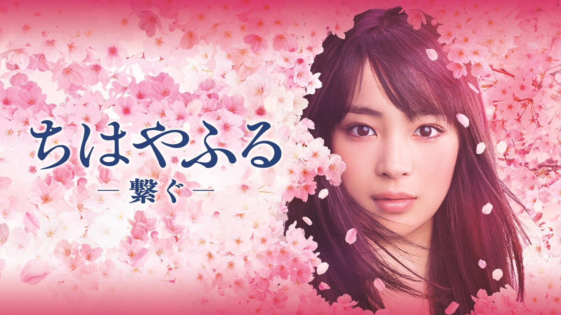Chihayafuru - Connect