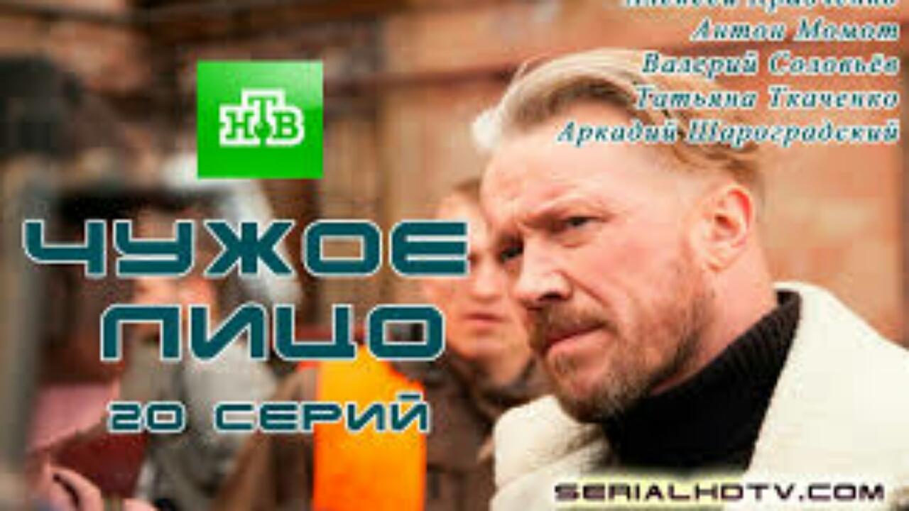 Чужое лицо