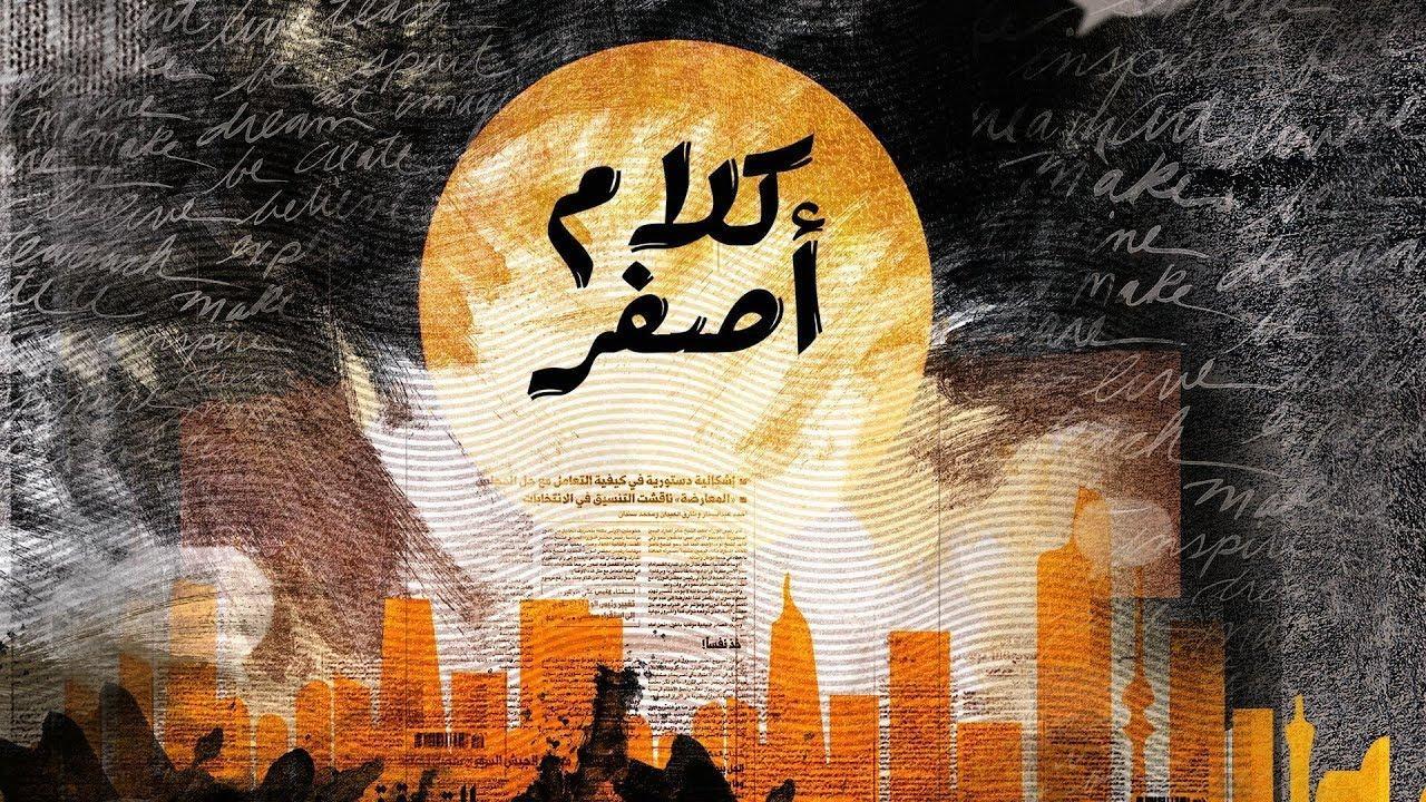كلام أصفر