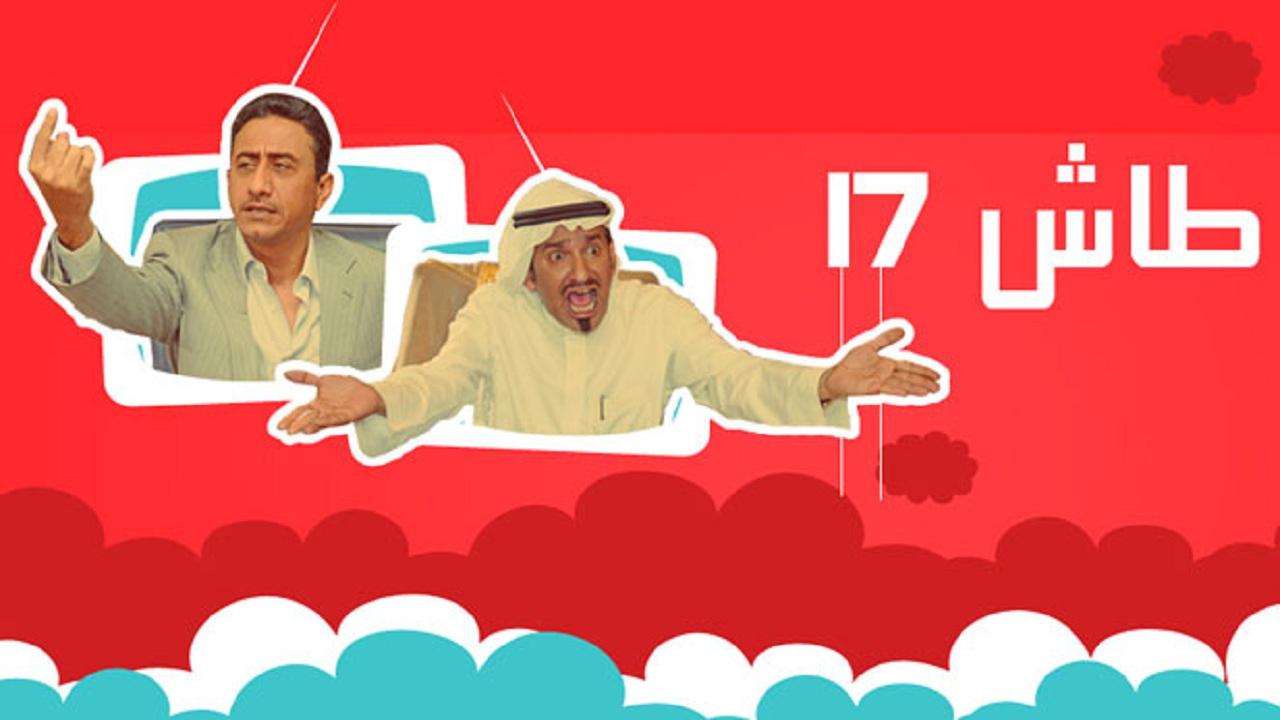 طاش ما طاش