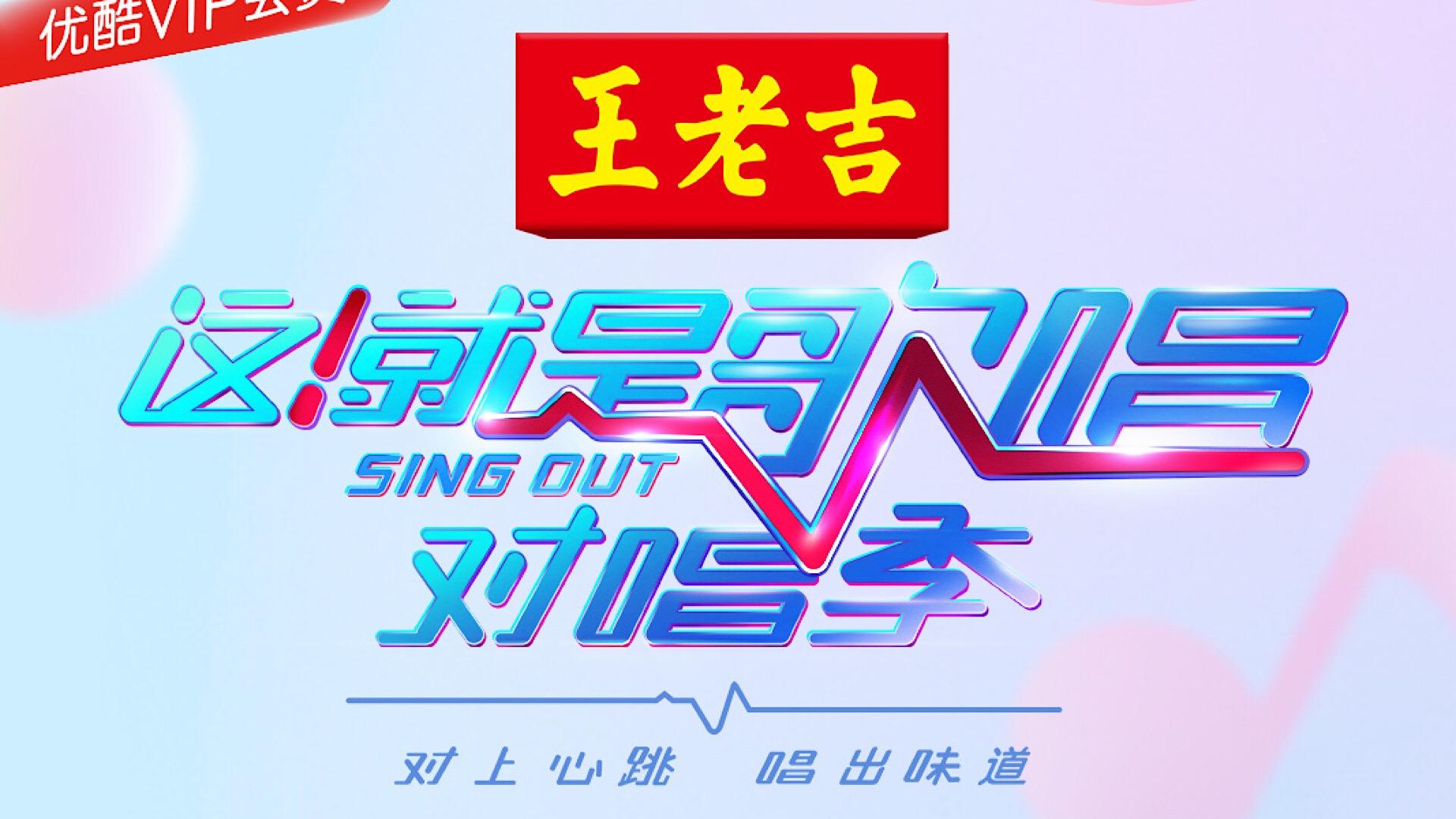 Sing Out