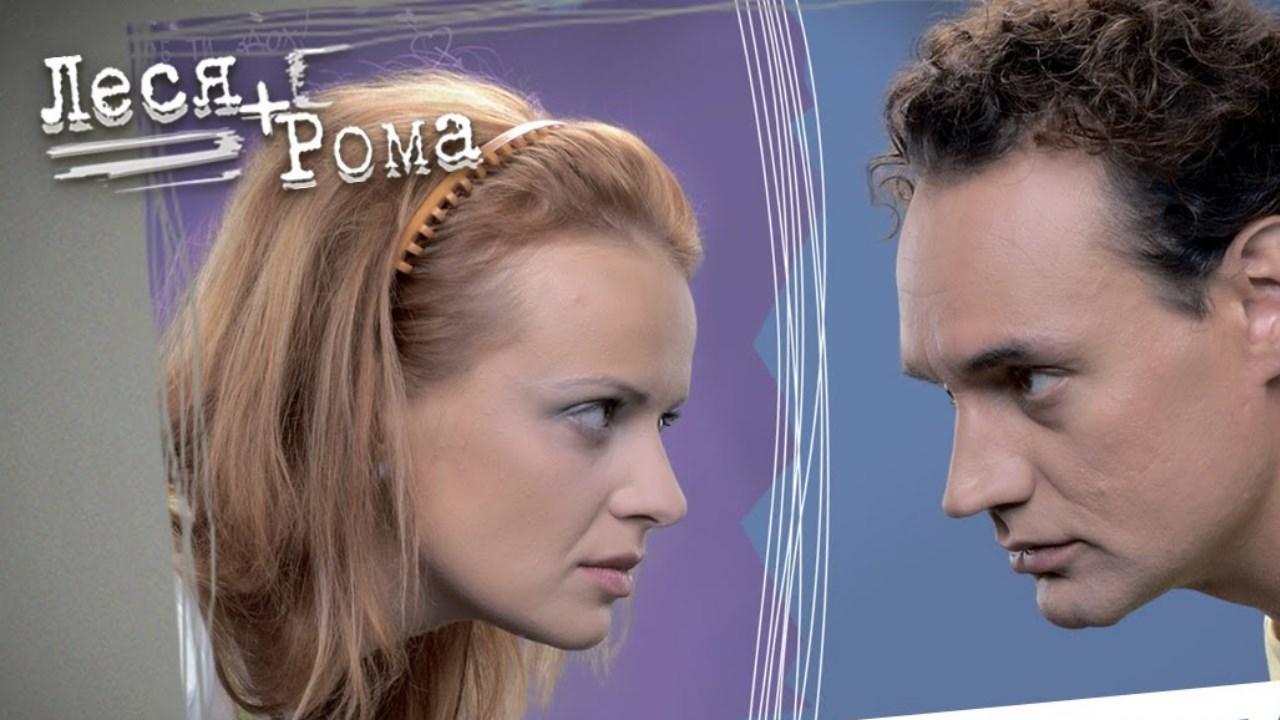Lesya + Roma