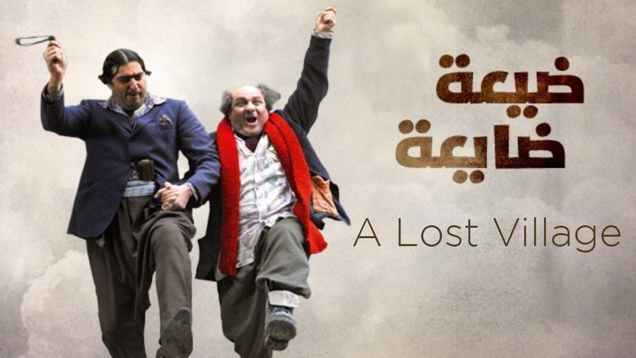 ضيعة ضايعة