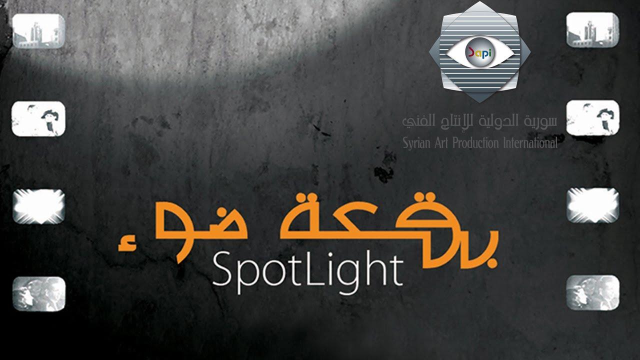 Spotlight