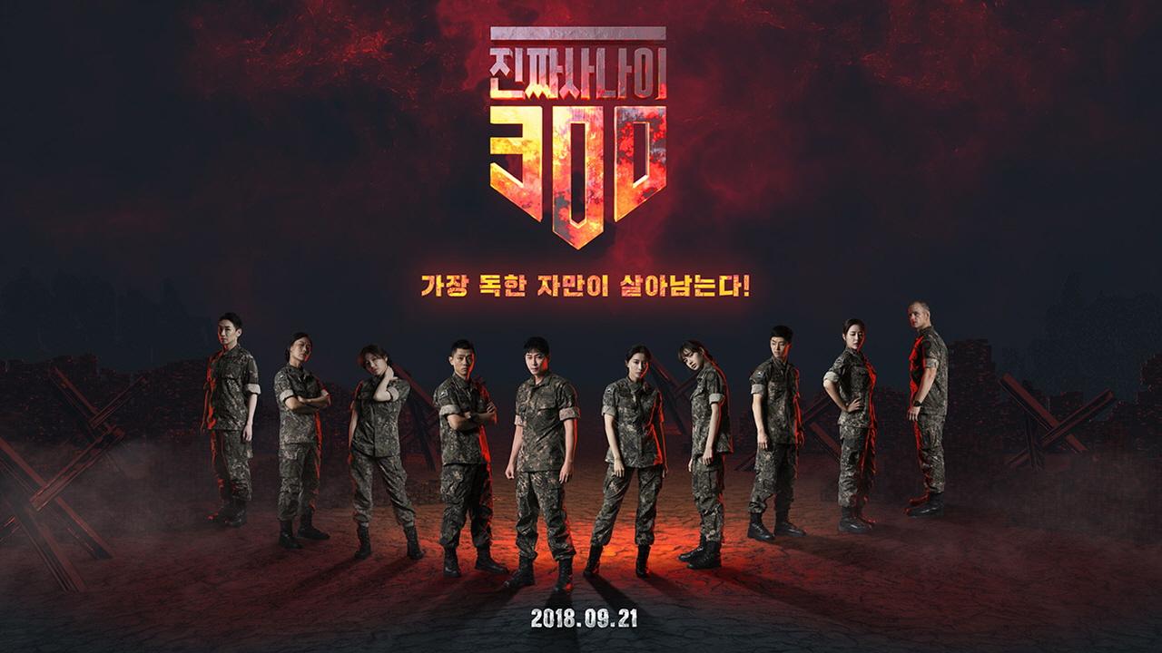 Real Men 300