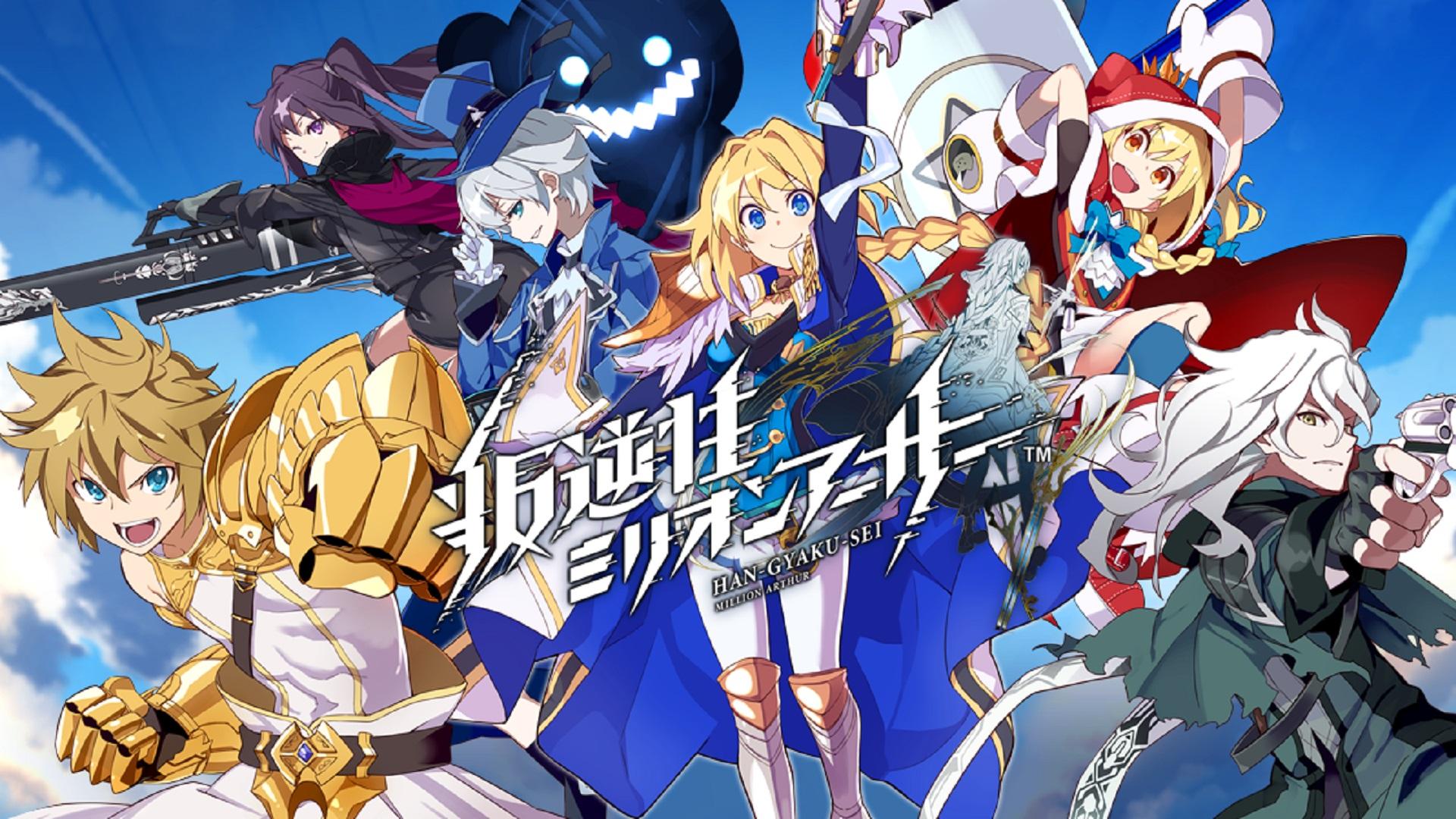 Han-Gyaku-Sei Million Arthur