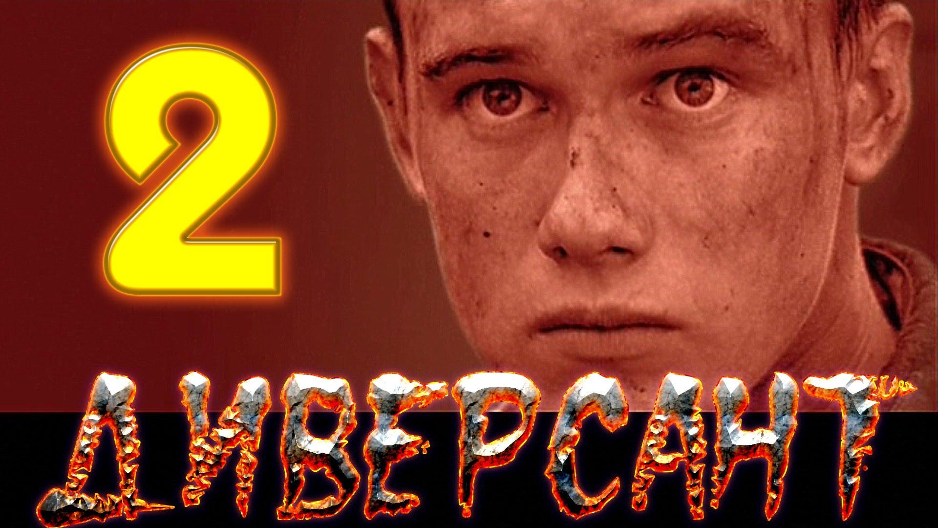The Saboteur 2: The End of the War