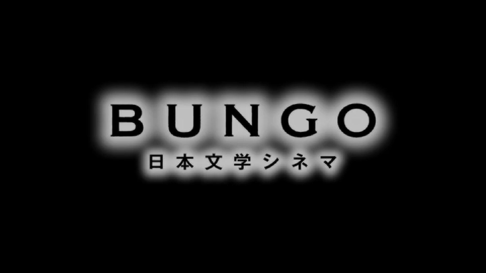 BUNGO Nihon Bungaku Cinema