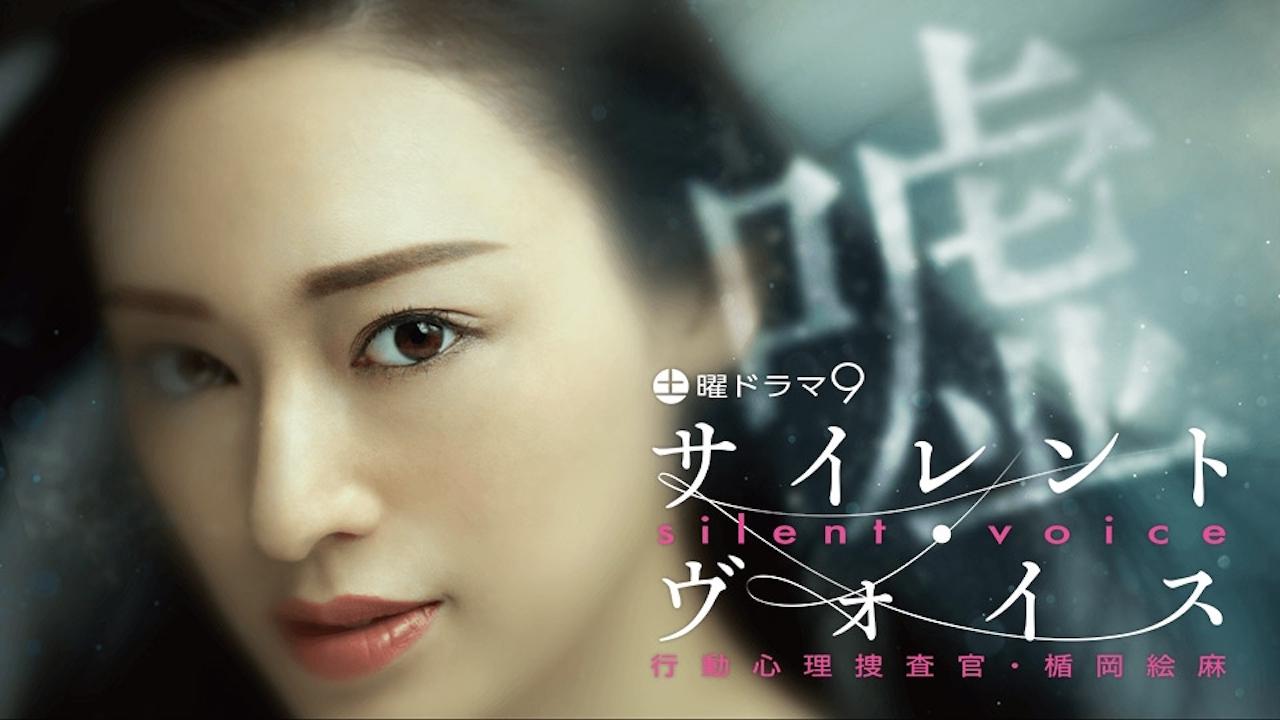 Silent Voice