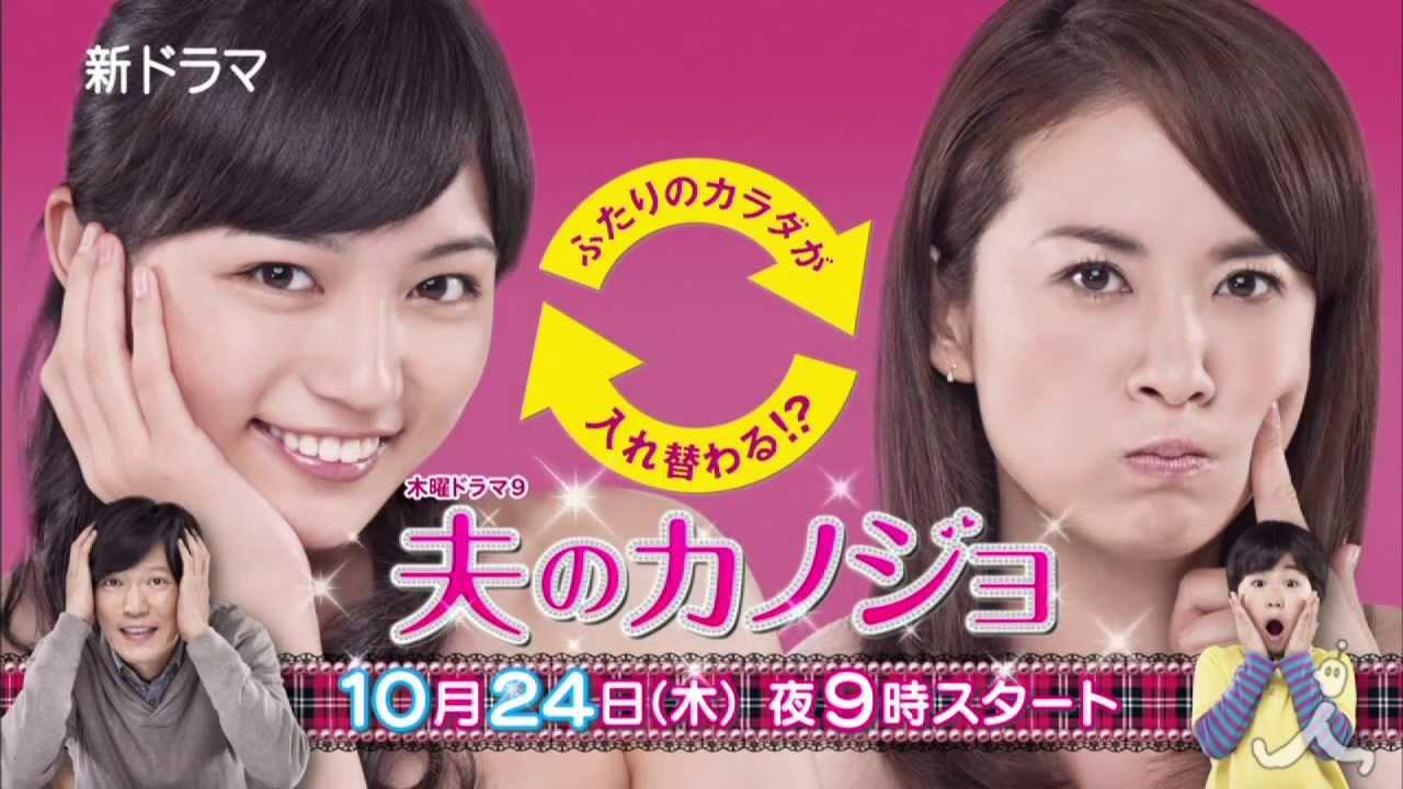 Otto no Kanojo