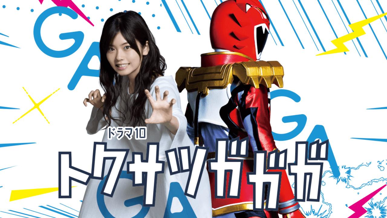 Tokusatsu Gagaga